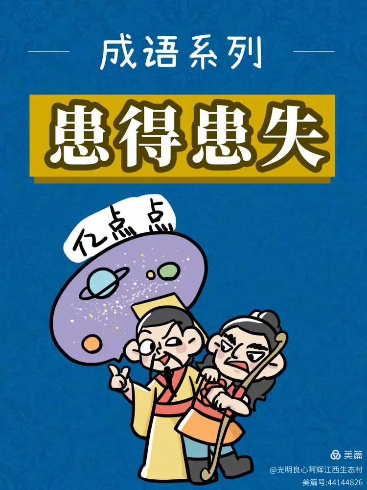 超越名利得失堪能担大任